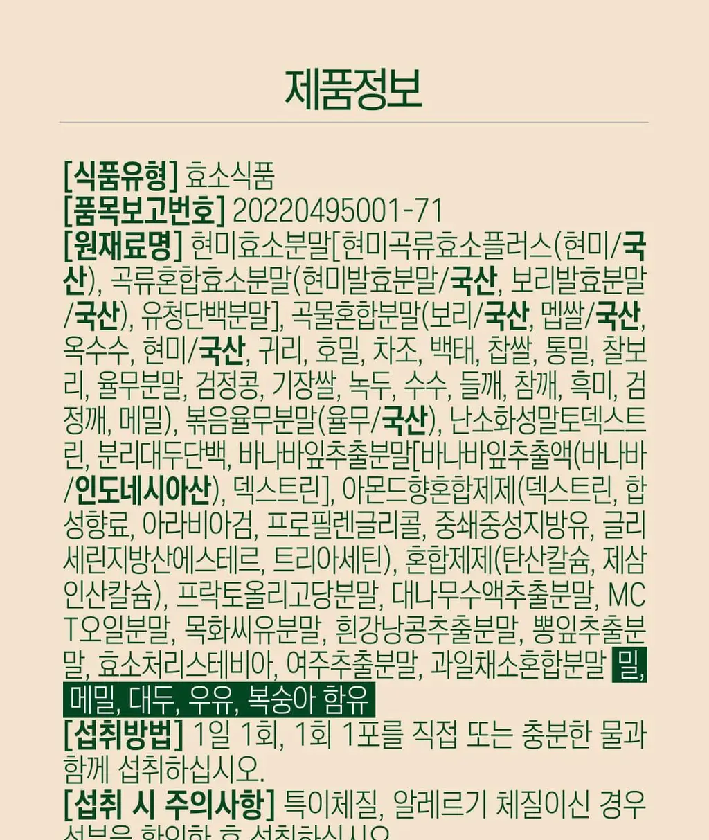 [60만 역가수치] 그린몬스터 바나바 담은 현미효소 30포 (1개월분) 상세페이지 45